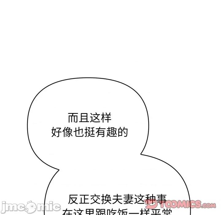 夫妇挑战赛 夫妇游戏-夫妇游戏 第30话 第60页