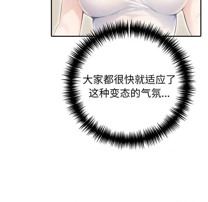 夫妇挑战赛 夫妇游戏-夫妇游戏 第30话 第64页