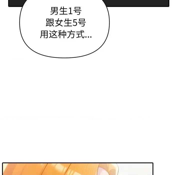 夫妇挑战赛 夫妇游戏-夫妇游戏 第30话 第71页