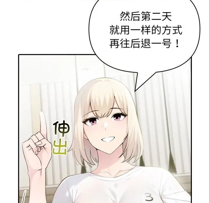 夫妇挑战赛 夫妇游戏-夫妇游戏 第30话 第74页