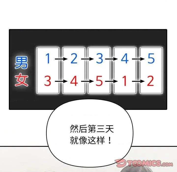 夫妇挑战赛 夫妇游戏-夫妇游戏 第30话 第76页