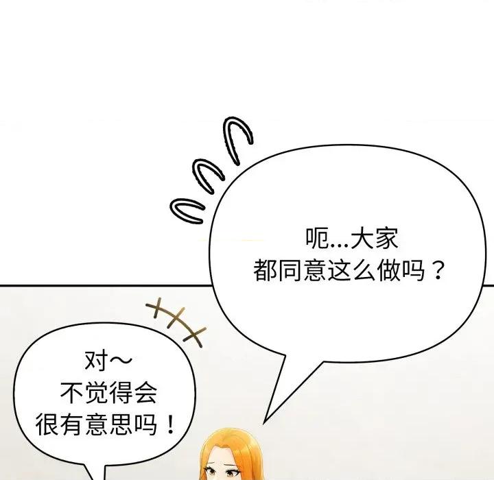 夫妇挑战赛 夫妇游戏-夫妇游戏 第30话 第78页