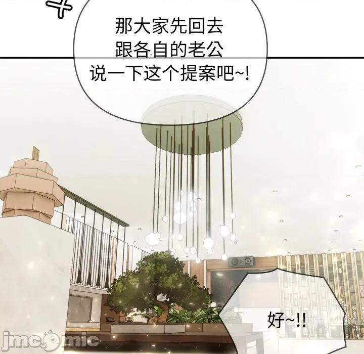 夫妇挑战赛 夫妇游戏-夫妇游戏 第30话 第85页