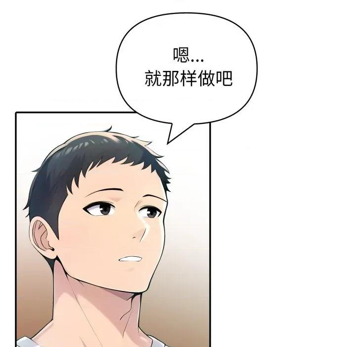夫妇挑战赛 夫妇游戏-夫妇游戏 第30话 第87页