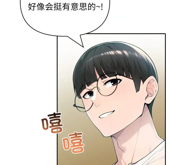 夫妇挑战赛 夫妇游戏-夫妇游戏 第30话 第89页