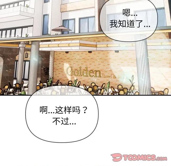夫妇挑战赛 夫妇游戏-夫妇游戏 第30话 第92页