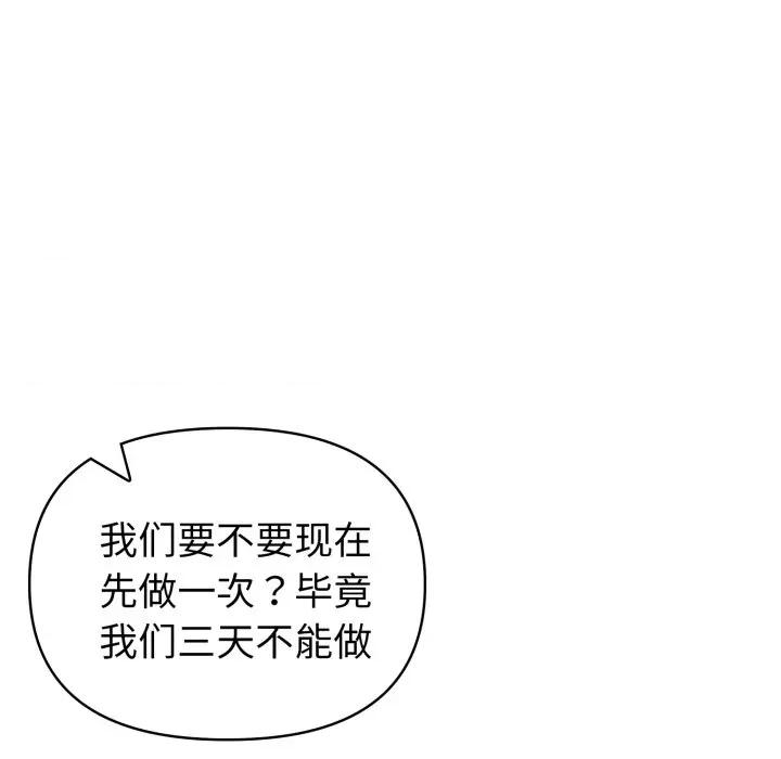 夫妇挑战赛 夫妇游戏-夫妇游戏 第30话 第93页