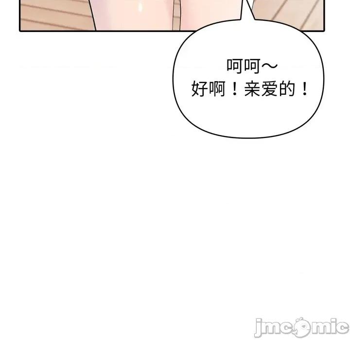 夫妇挑战赛 夫妇游戏-夫妇游戏 第30话 第95页