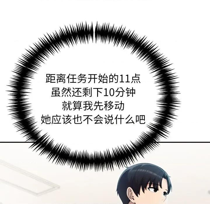 夫妇挑战赛 夫妇游戏-夫妇游戏 第30话 第102页