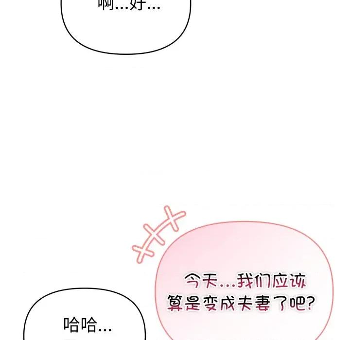 夫妇挑战赛 夫妇游戏-夫妇游戏 第30话 第114页