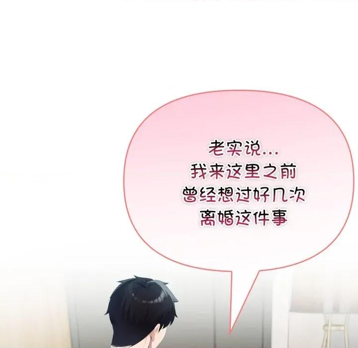 夫妇挑战赛 夫妇游戏-夫妇游戏 第30话 第119页