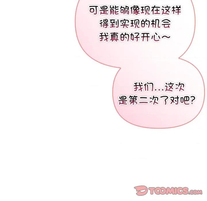 夫妇挑战赛 夫妇游戏-夫妇游戏 第30话 第124页