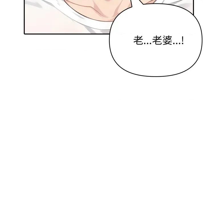 夫妇挑战赛 夫妇游戏-夫妇游戏 第30话 第137页