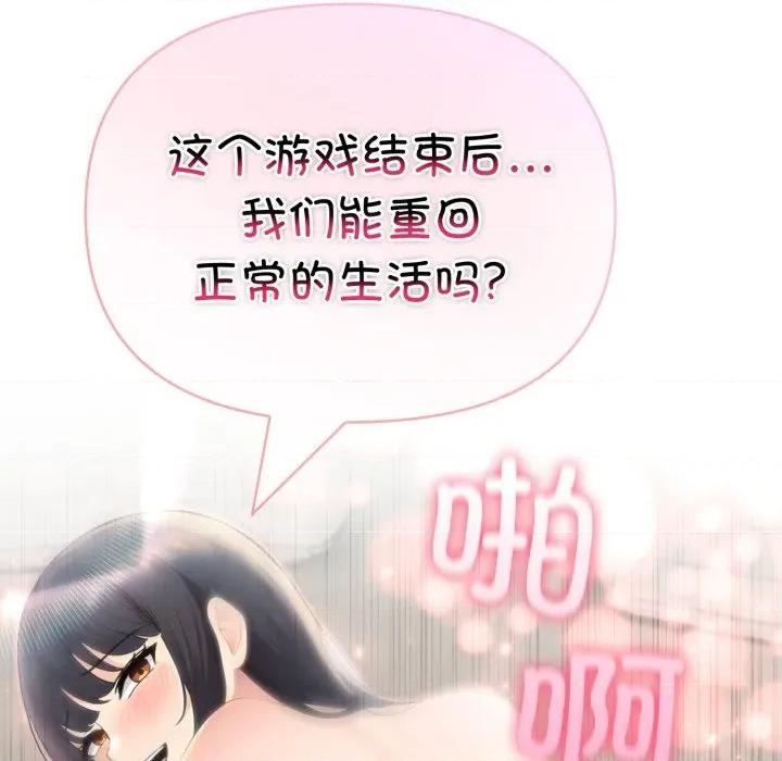 夫妇挑战赛 夫妇游戏-夫妇游戏 第30话 第151页