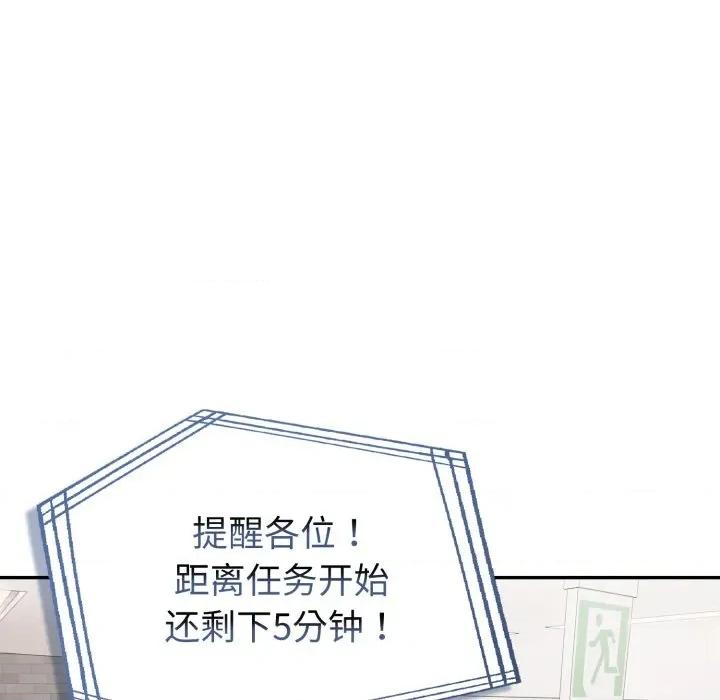 夫妇挑战赛 夫妇游戏-夫妇游戏 第30话 第159页