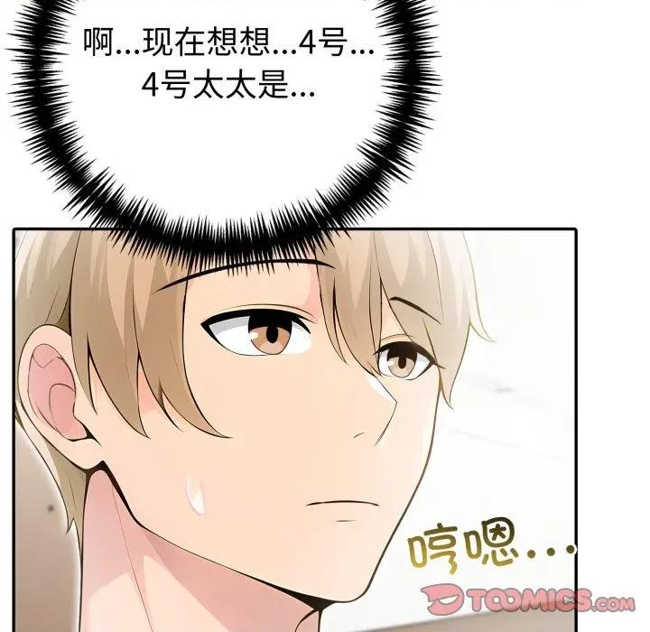 夫妇挑战赛 夫妇游戏-夫妇游戏 第30话 第164页