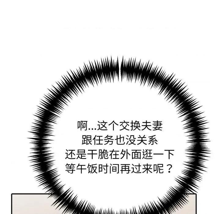 夫妇挑战赛 夫妇游戏-夫妇游戏 第30话 第171页