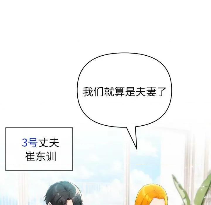 夫妇挑战赛 夫妇游戏-夫妇游戏 第31话 第18页