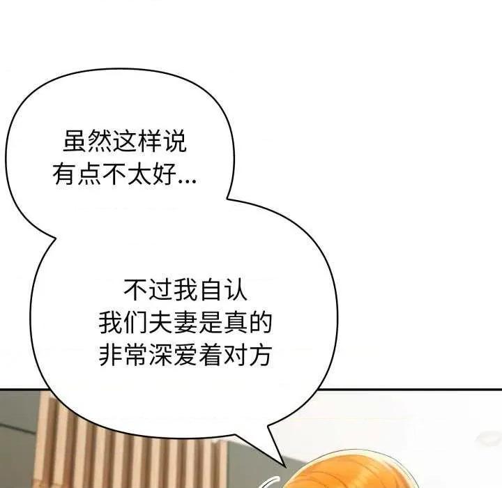 夫妇挑战赛 夫妇游戏-夫妇游戏 第31话 第34页