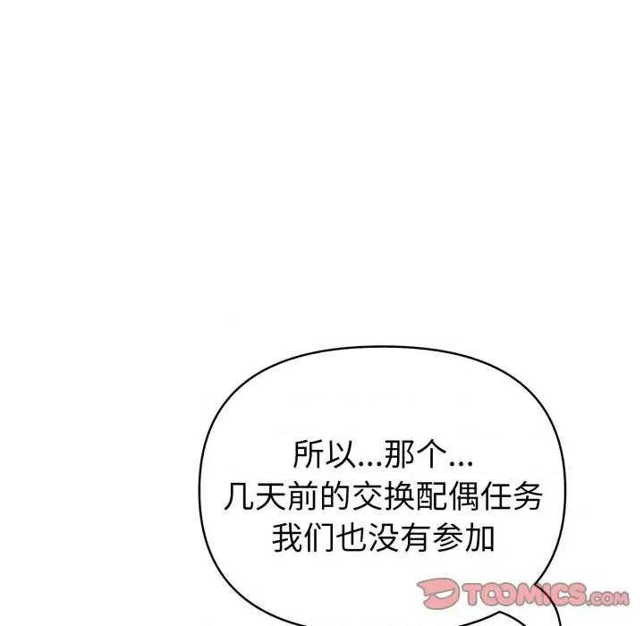 夫妇挑战赛 夫妇游戏-夫妇游戏 第31话 第36页