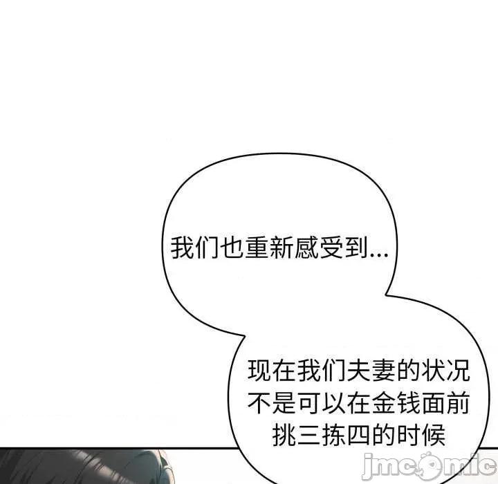 夫妇挑战赛 夫妇游戏-夫妇游戏 第31话 第40页