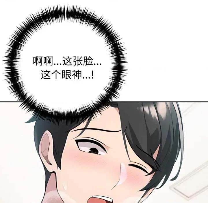夫妇挑战赛 夫妇游戏-夫妇游戏 第31话 第87页
