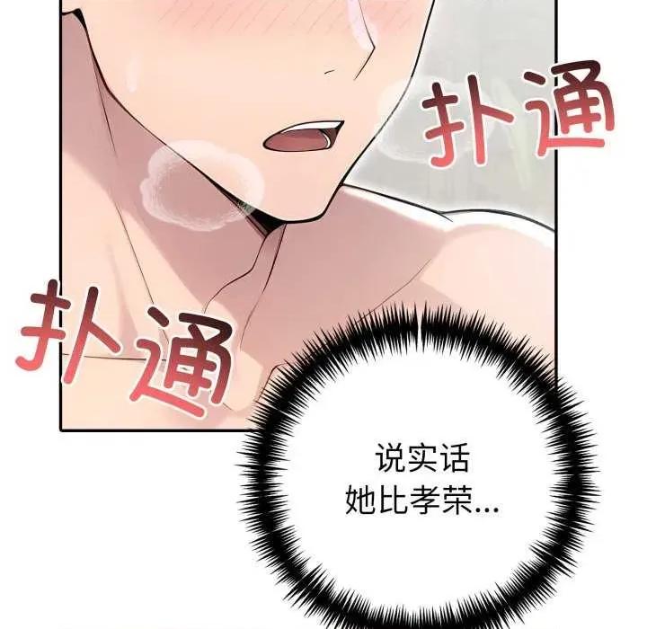 夫妇挑战赛 夫妇游戏-夫妇游戏 第31话 第101页
