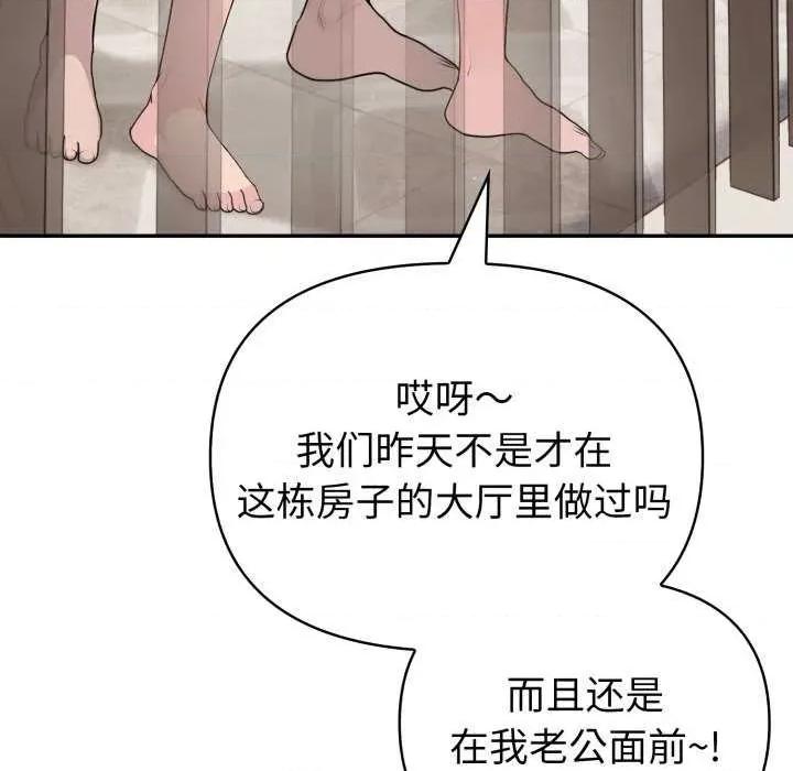 夫妇挑战赛 夫妇游戏-夫妇游戏 第31话 第107页
