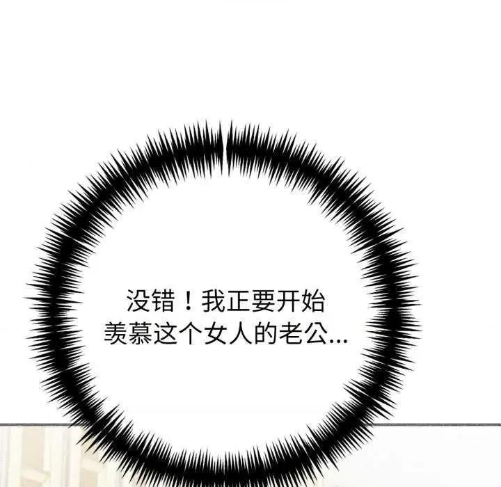 夫妇挑战赛 夫妇游戏-夫妇游戏 第31话 第111页