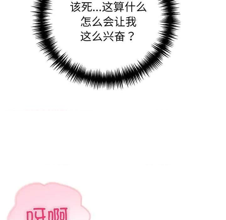 夫妇挑战赛 夫妇游戏-夫妇游戏 第31话 第117页