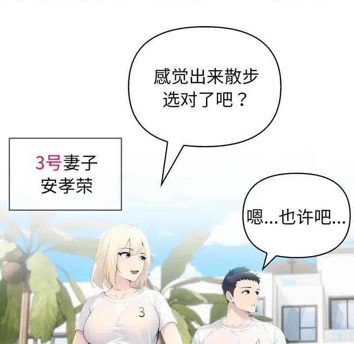 夫妇挑战赛 夫妇游戏-夫妇游戏 第31话 第139页