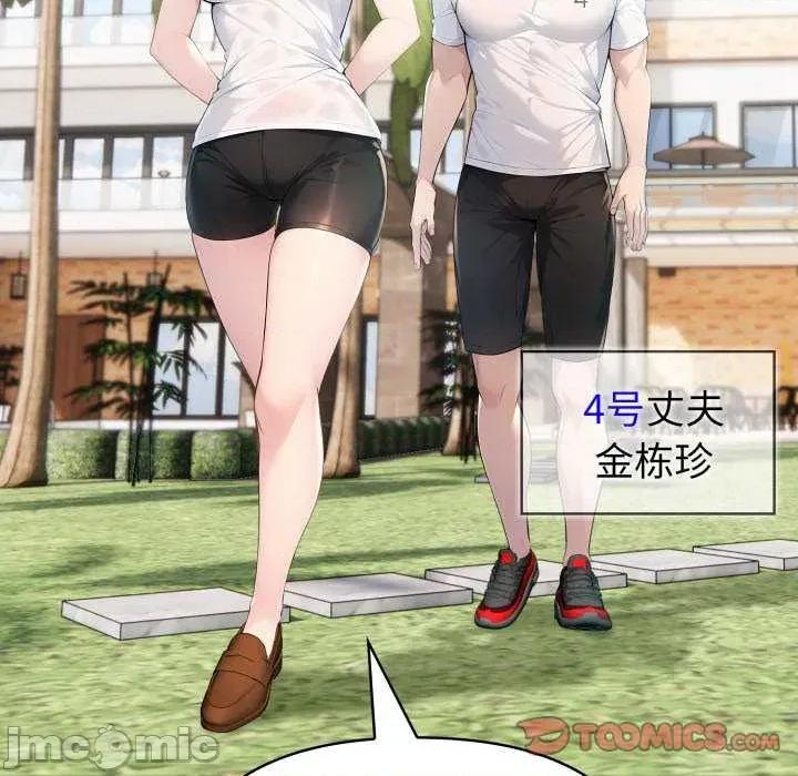 夫妇挑战赛 夫妇游戏-夫妇游戏 第31话 第140页