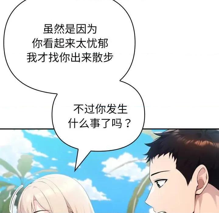 夫妇挑战赛 夫妇游戏-夫妇游戏 第31话 第142页