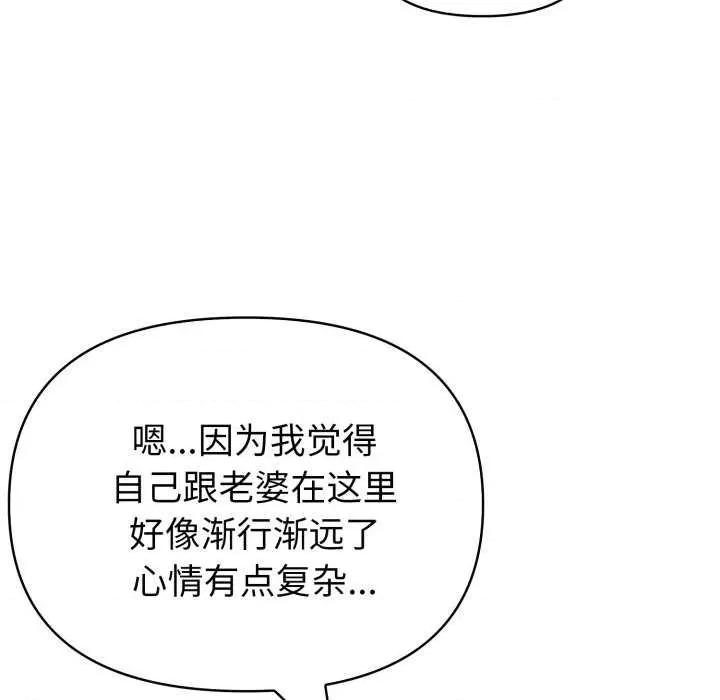 夫妇挑战赛 夫妇游戏-夫妇游戏 第31话 第144页