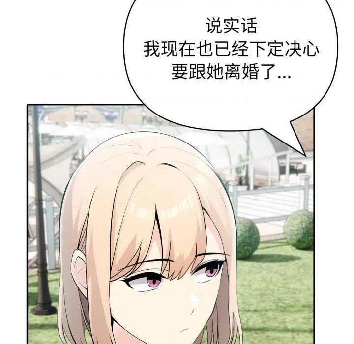 夫妇挑战赛 夫妇游戏-夫妇游戏 第31话 第147页