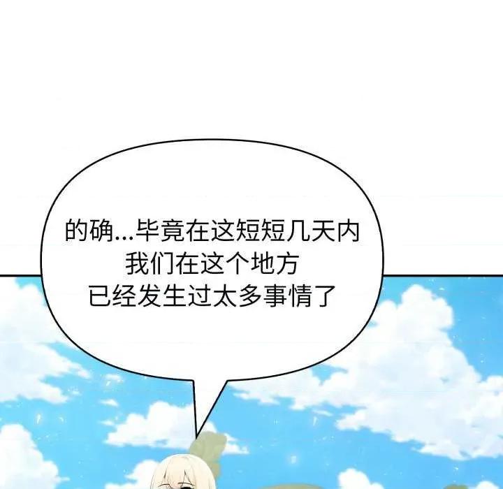 夫妇挑战赛 夫妇游戏-夫妇游戏 第31话 第149页