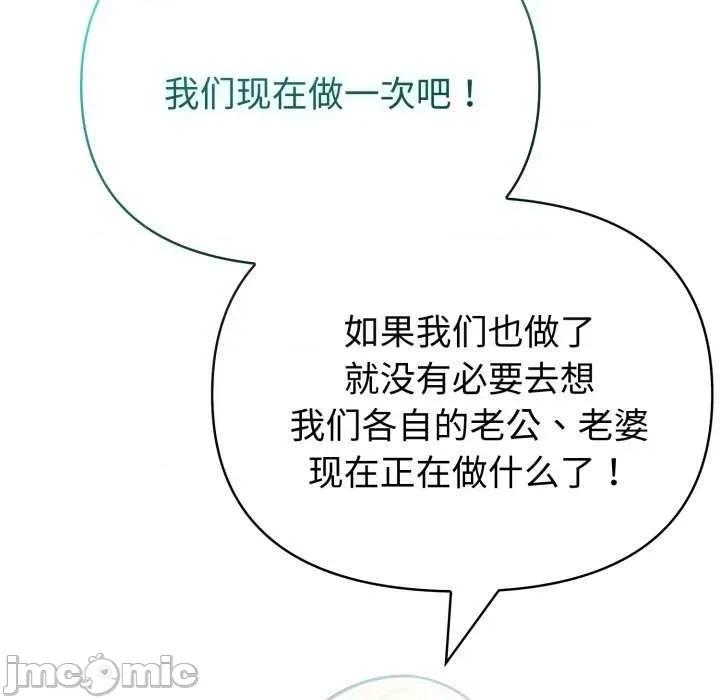 夫妇挑战赛 夫妇游戏-夫妇游戏 第31话 第165页