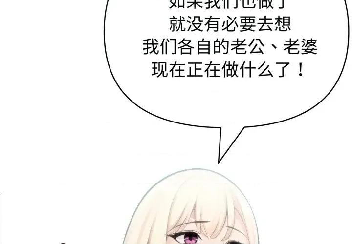 夫妇挑战赛 夫妇游戏-夫妇游戏 第32话 第2页