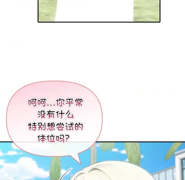 夫妇挑战赛 夫妇游戏-夫妇游戏 第32话 第33页