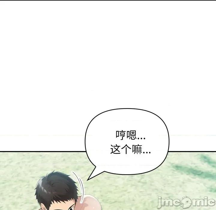 夫妇挑战赛 夫妇游戏-夫妇游戏 第32话 第35页