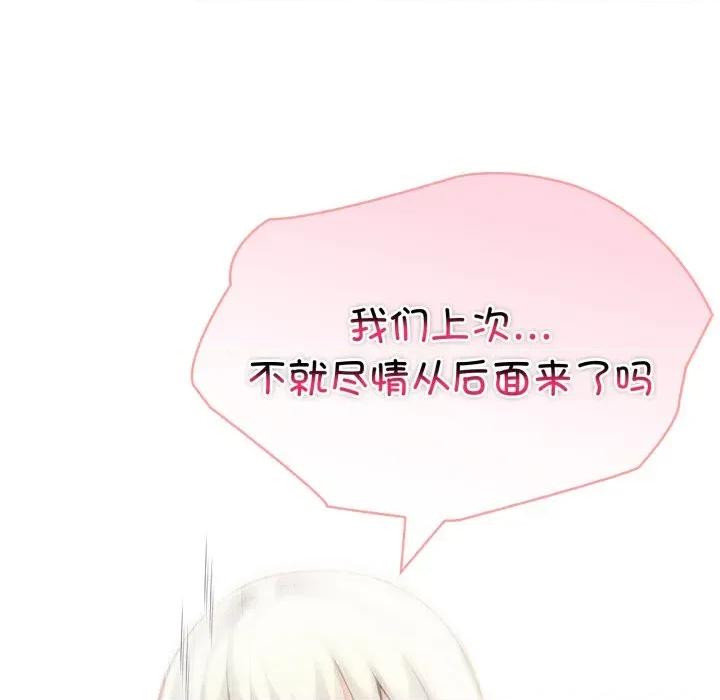 夫妇挑战赛 夫妇游戏-夫妇游戏 第32话 第63页