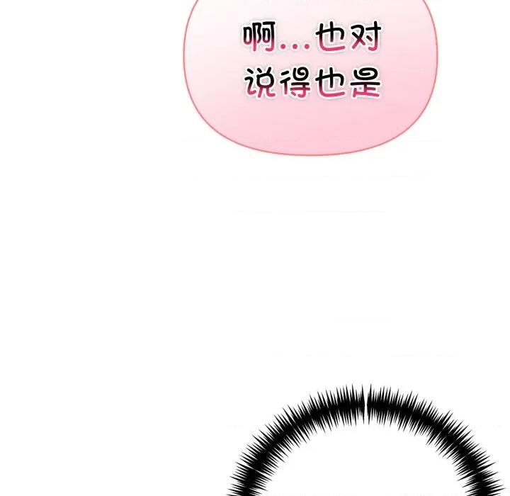 夫妇挑战赛 夫妇游戏-夫妇游戏 第32话 第71页