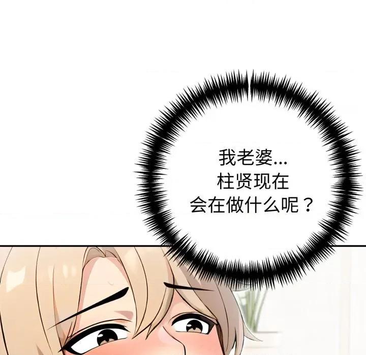 夫妇挑战赛 夫妇游戏-夫妇游戏 第32话 第88页