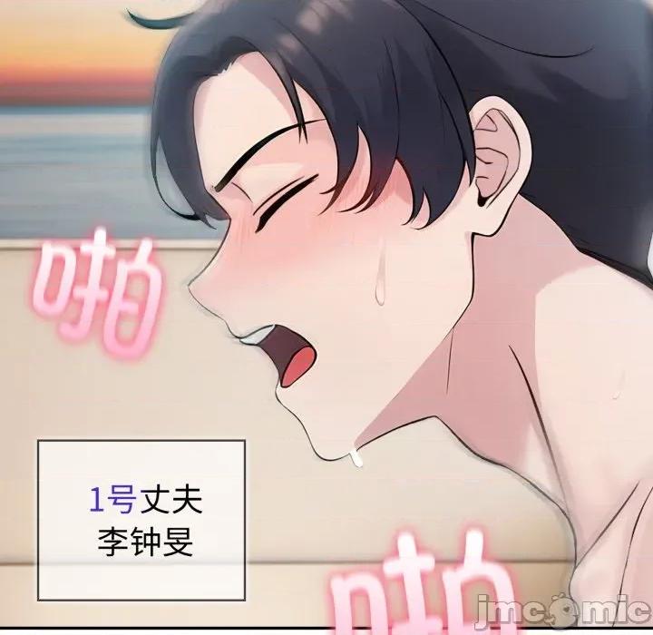 夫妇挑战赛 夫妇游戏-夫妇游戏 第32话 第100页