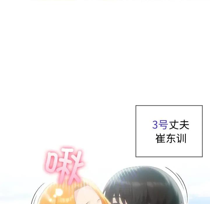 夫妇挑战赛 夫妇游戏-夫妇游戏 第32话 第122页