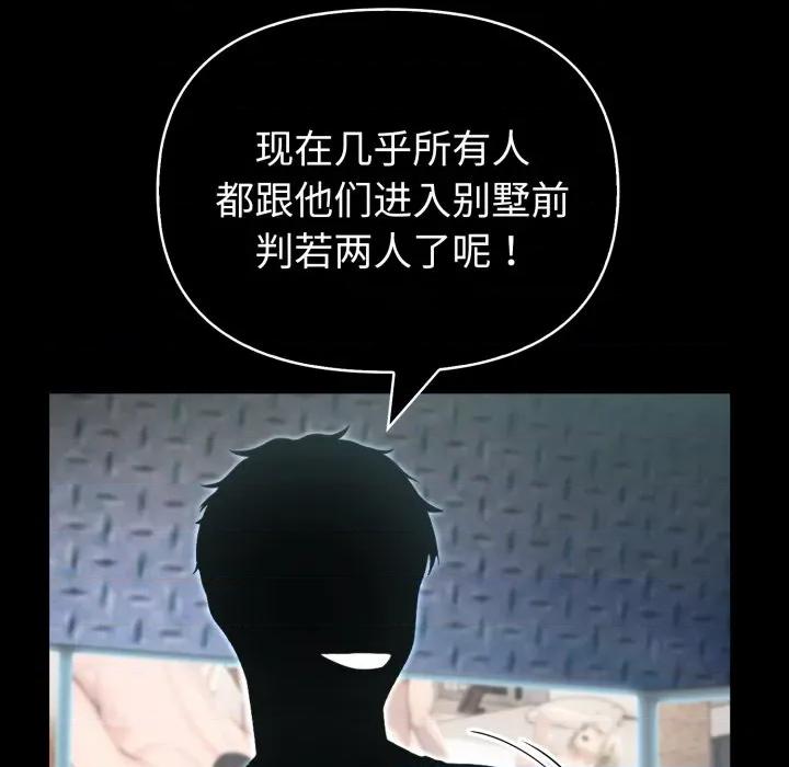 夫妇挑战赛 夫妇游戏-夫妇游戏 第32话 第161页