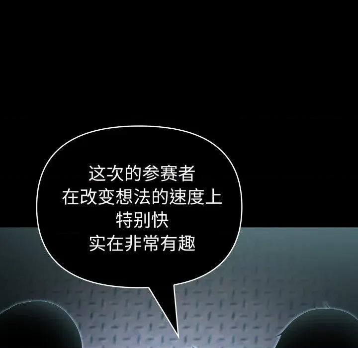 夫妇挑战赛 夫妇游戏-夫妇游戏 第32话 第163页