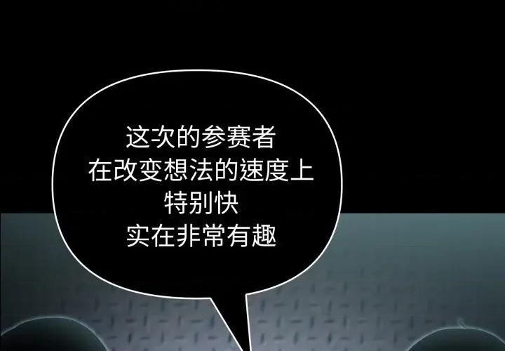 夫妇挑战赛 夫妇游戏-夫妇游戏 第33话 第1页
