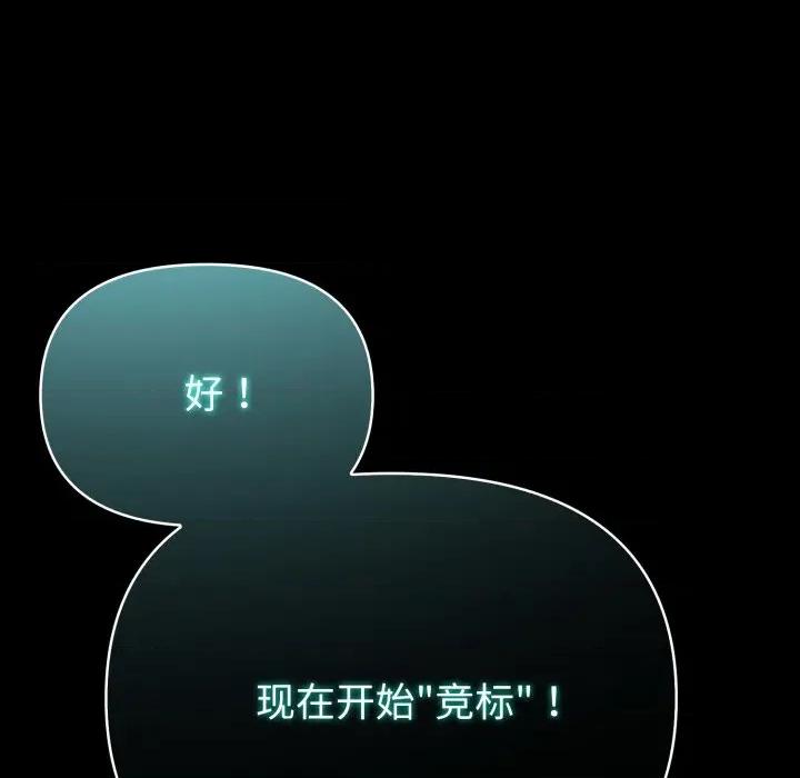 夫妇挑战赛 夫妇游戏-夫妇游戏 第33话 第8页