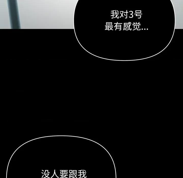 夫妇挑战赛 夫妇游戏-夫妇游戏 第33话 第17页